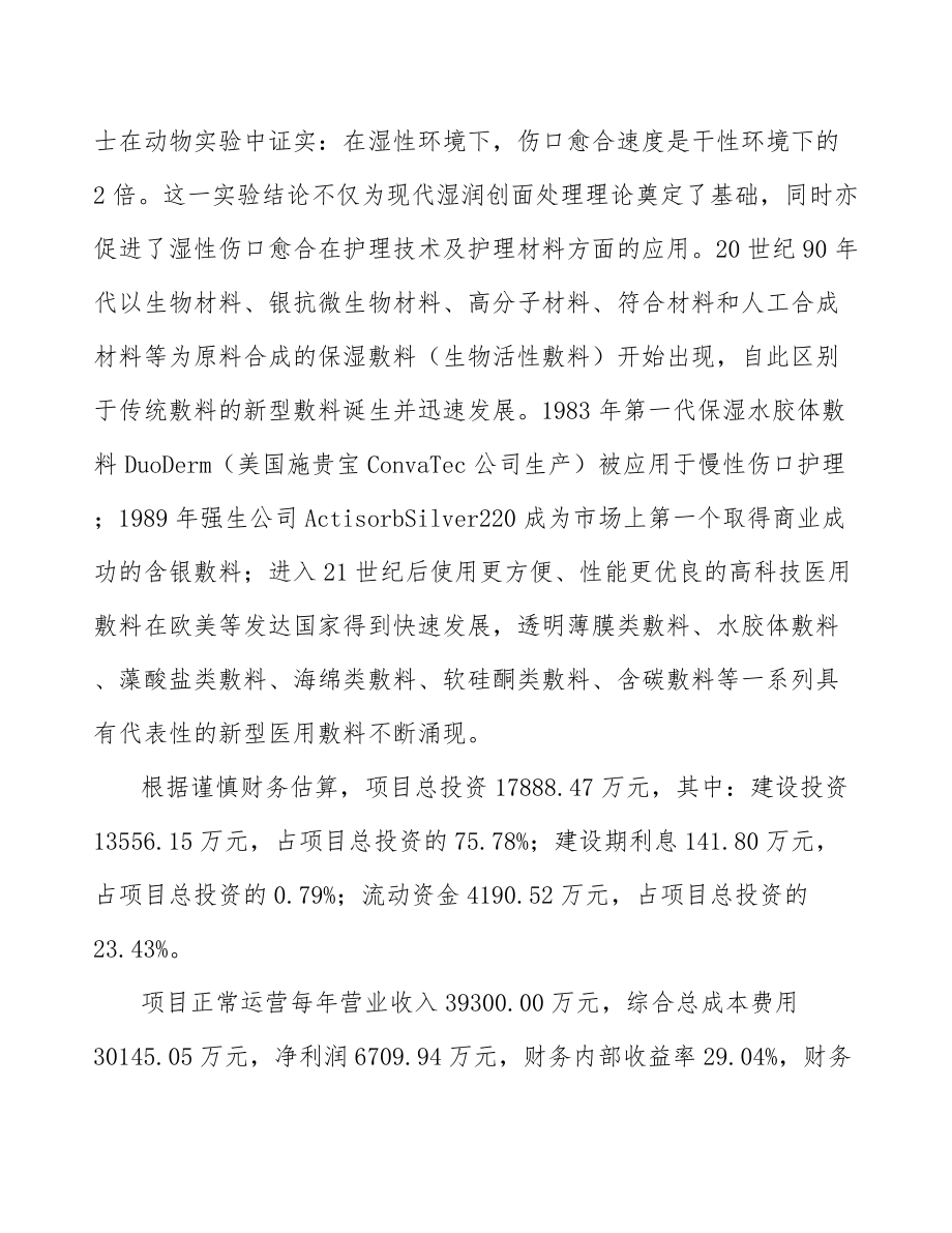 宜春医用敷料项目可行性研究报告.docx_第2页