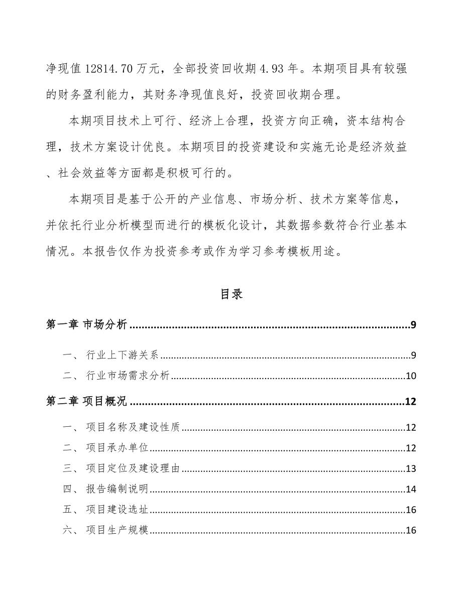 宜春医用敷料项目可行性研究报告.docx_第3页