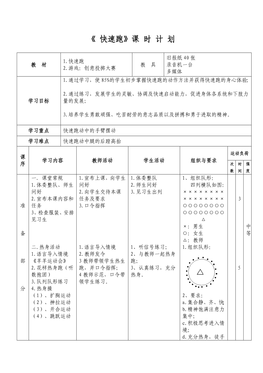 小学体育(水平二)快速跑教学设计1.doc_第2页