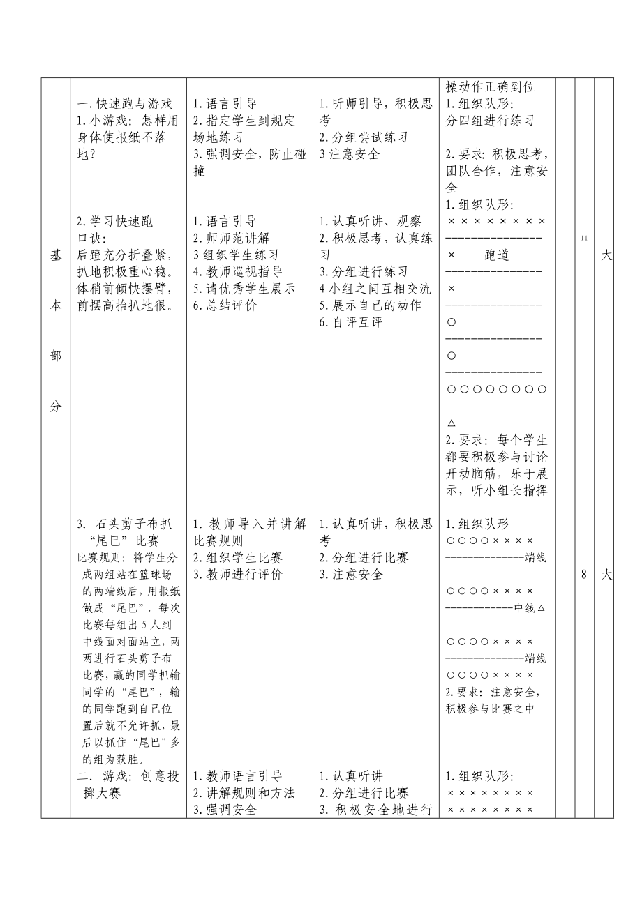 小学体育(水平二)快速跑教学设计1.doc_第3页