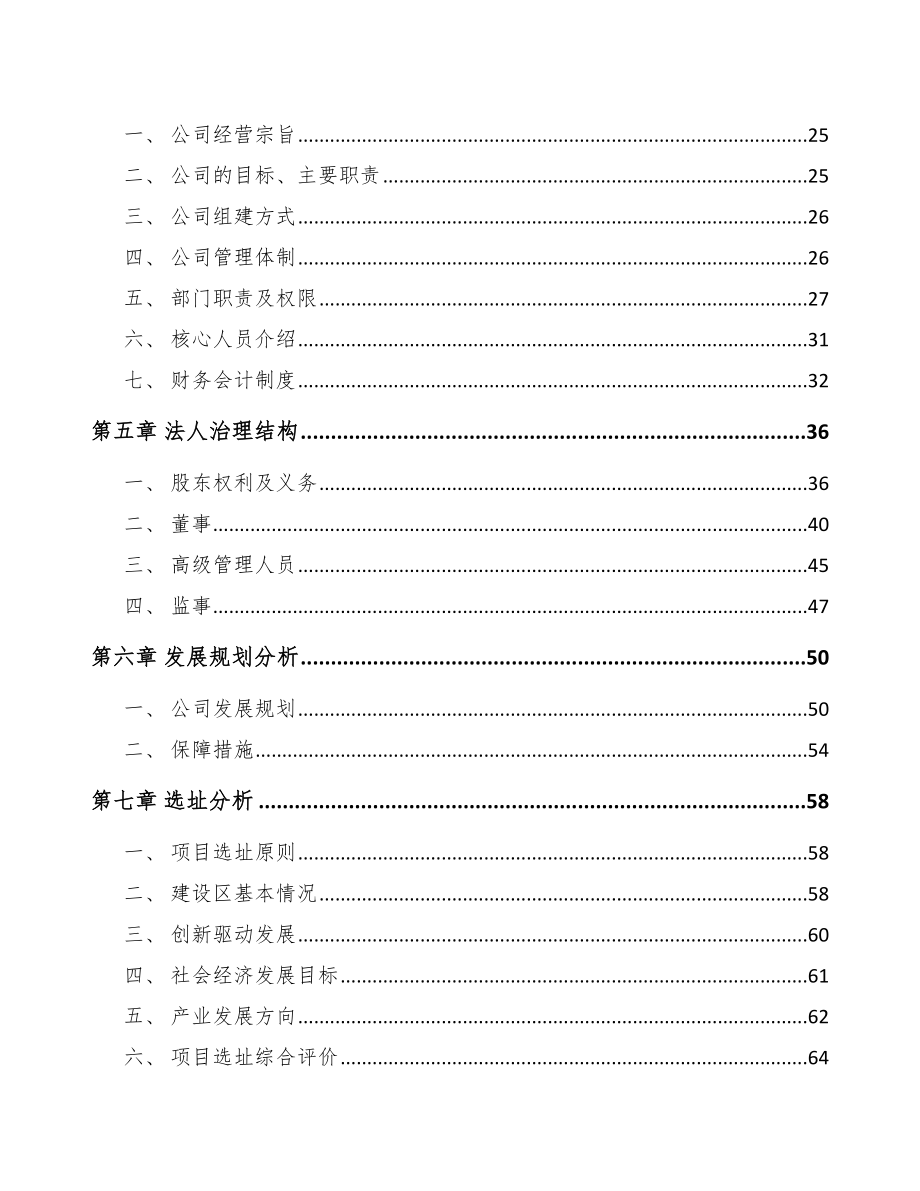 宣城关于成立印刷包装公司可行性报告.docx_第3页