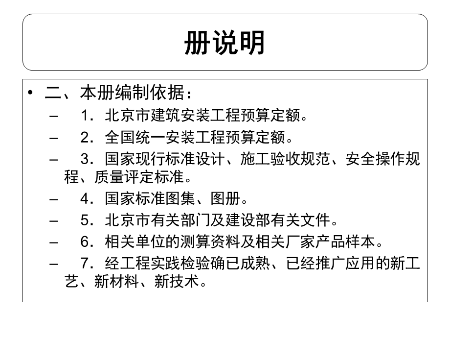 北京市建设工程预算定额第五册.ppt_第3页