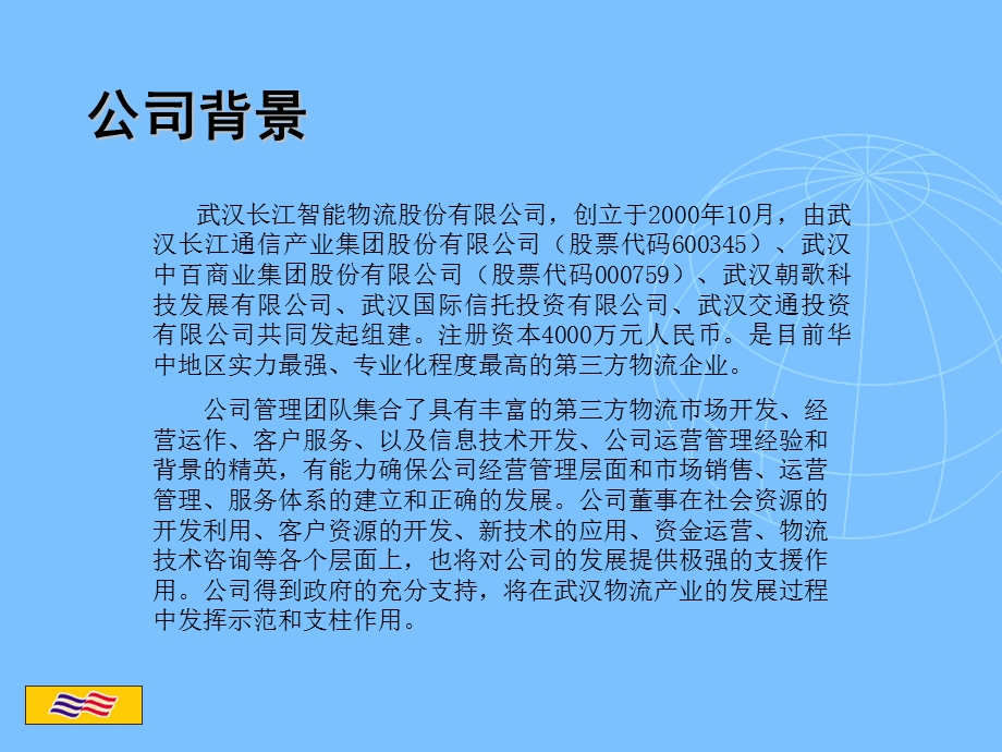 典型物流公司介绍.ppt_第2页