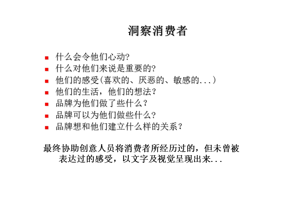 奥美企划工具箱之发展三角关系.ppt_第3页