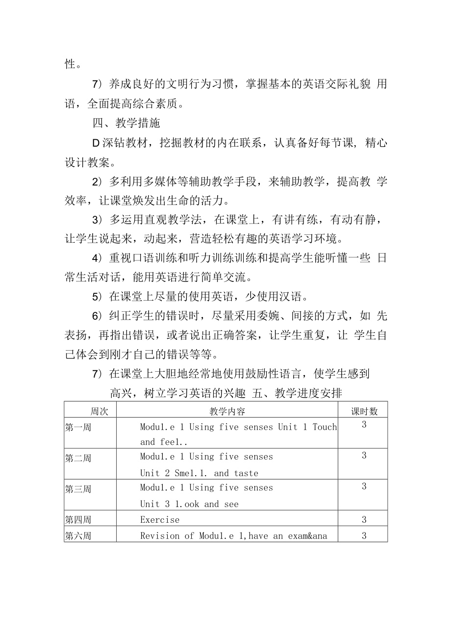 上海牛津沪教版四年级下册教学计划含进度表.docx_第2页