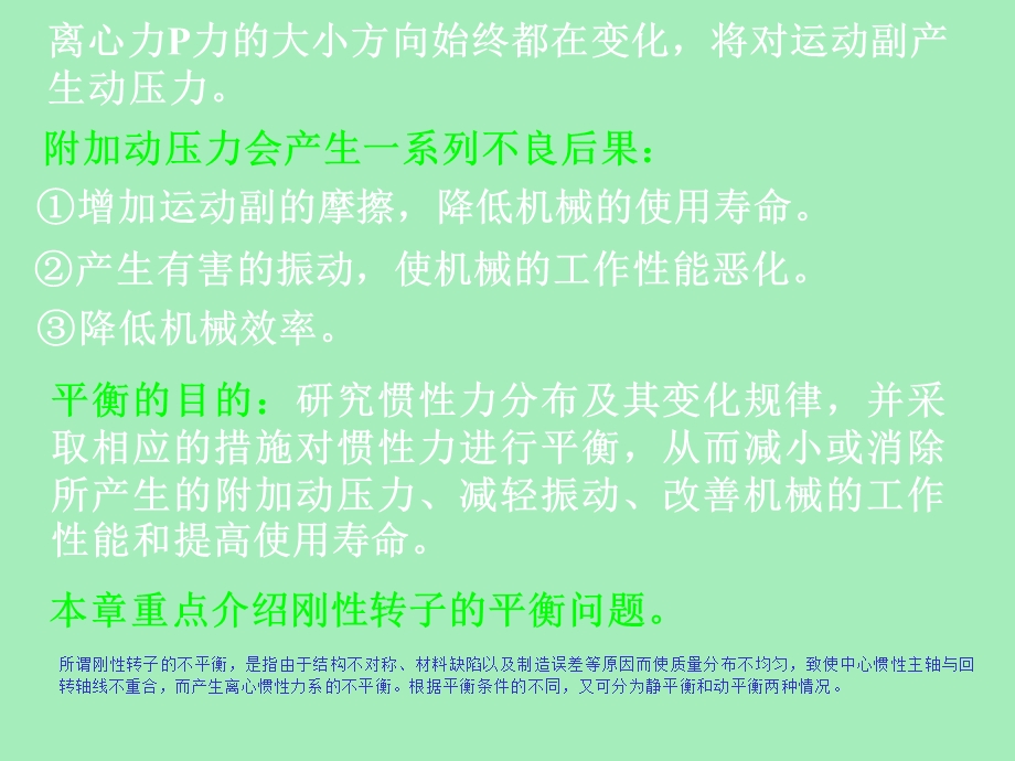 回转件的平衡.ppt_第3页