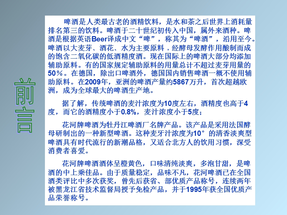 品牌啤酒广告策划书.ppt_第3页