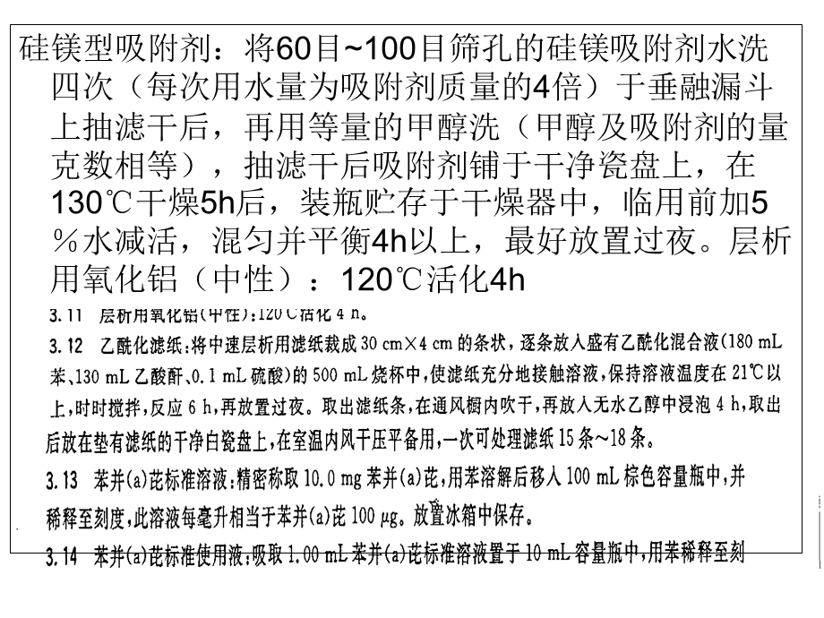 大豆油理化指标检验.ppt_第3页