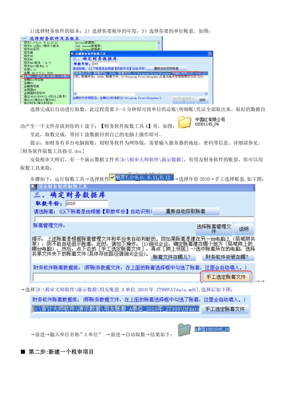 税审大师快速应用向导.doc_第2页