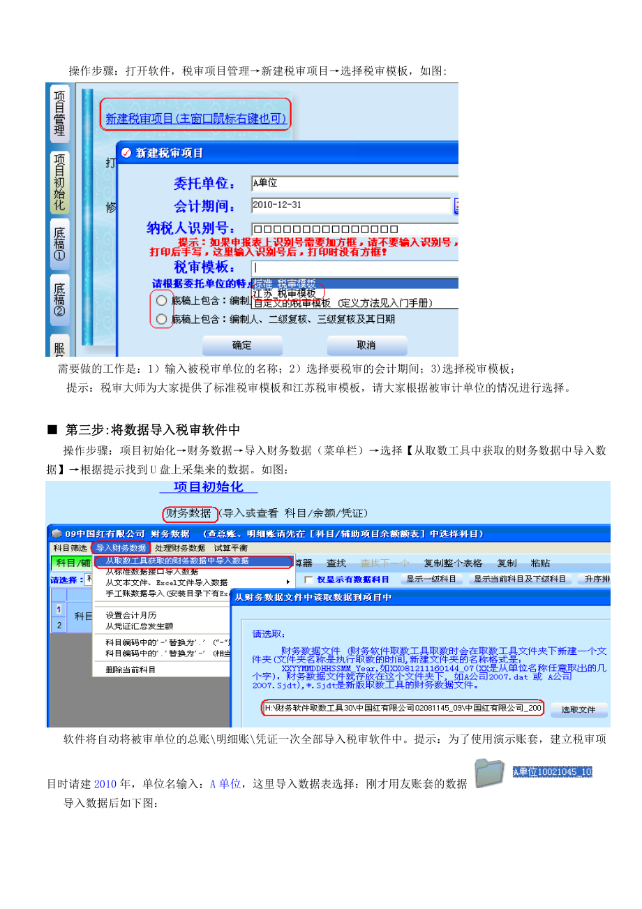 税审大师快速应用向导.doc_第3页