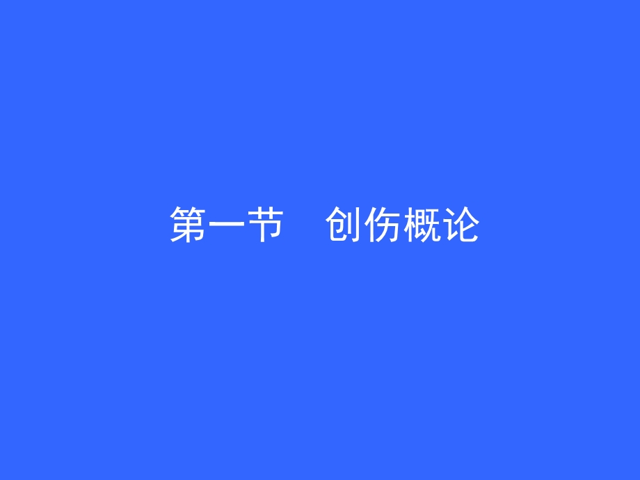 创伤自古危害人类健康.ppt_第3页