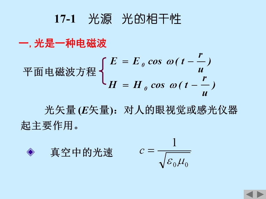 大学物理第十七章波动光学A.ppt_第2页