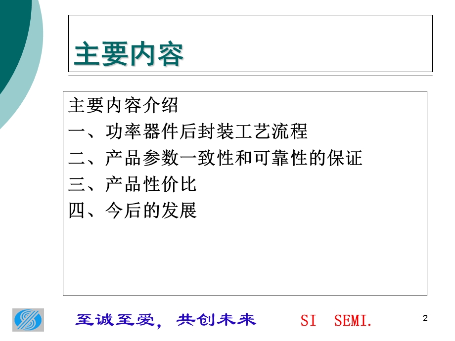 功率器件封装工艺流程.ppt_第2页