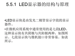 单片机led数码显.ppt