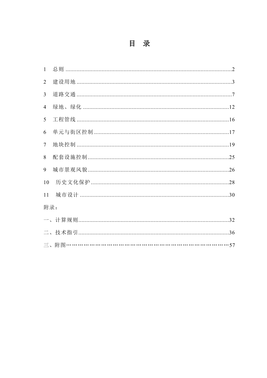 宿州市控制性详细规划.doc_第2页