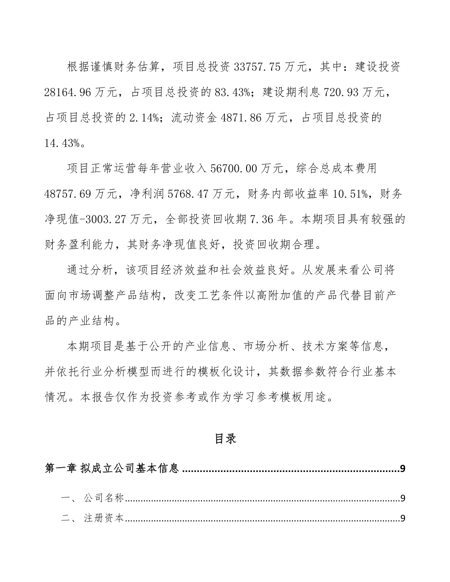 宜宾关于成立仓储货架公司可行性研究报告.docx_第3页