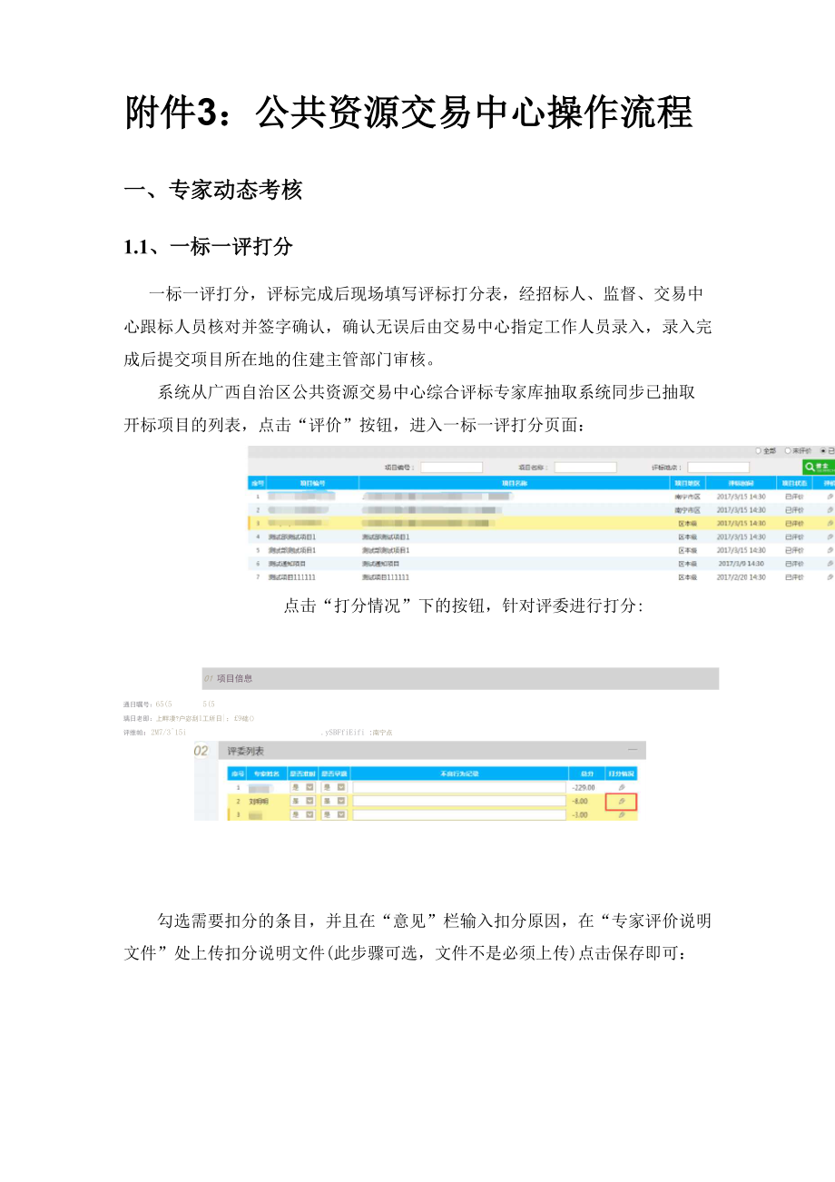 公共资源交易中心操作流程.docx_第1页