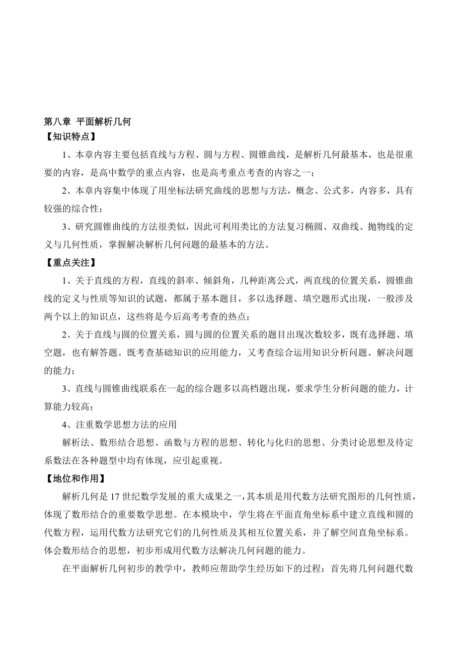 直线与方程教案.doc_第1页