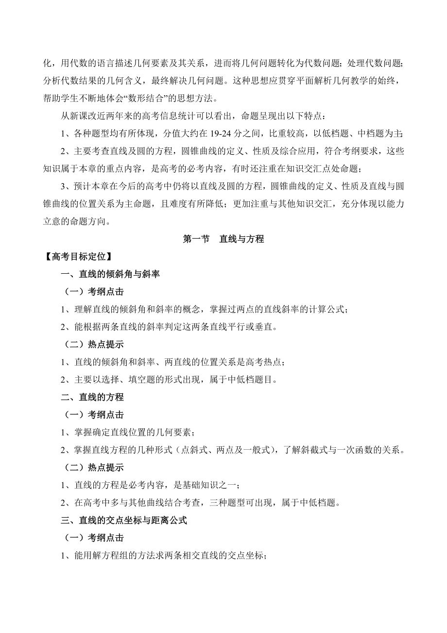 直线与方程教案.doc_第2页