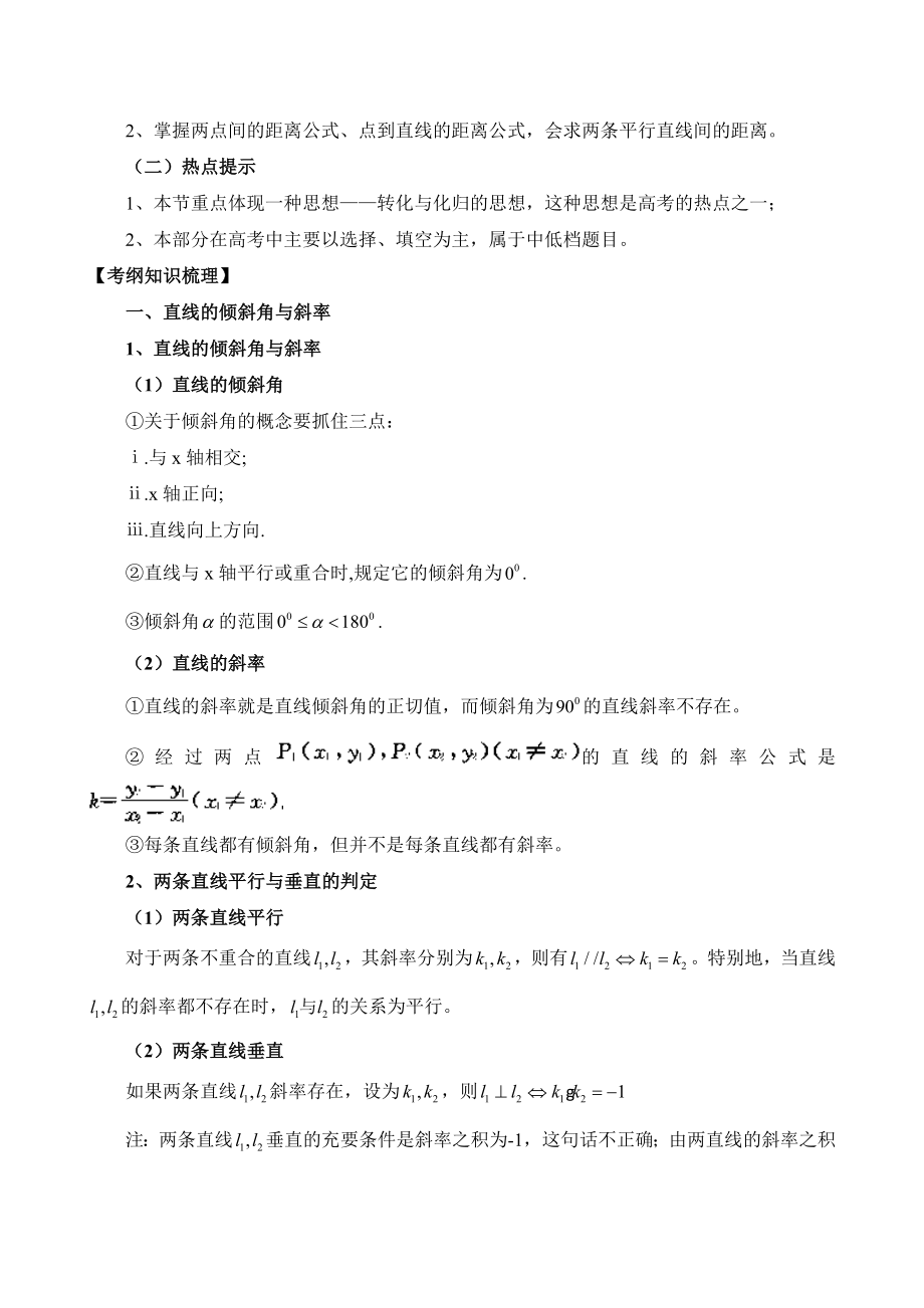 直线与方程教案.doc_第3页