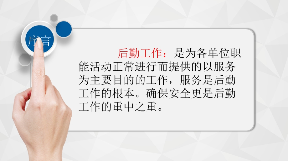 后勤职工培训课件.ppt_第2页