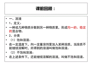 初三化学溶解度ppt课件九.ppt