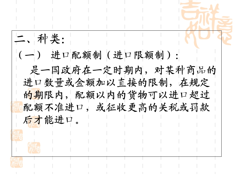 出口促进与贸易壁垒.ppt_第3页