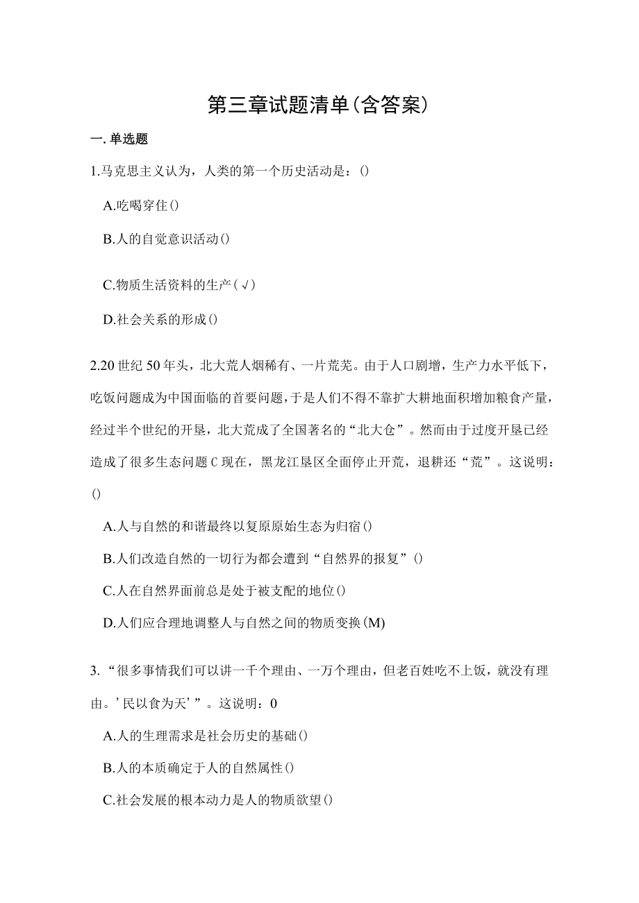 马克思第三章试题及答案.docx_第1页