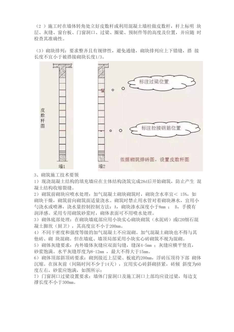 加气混凝土砌块施工要点.docx_第2页