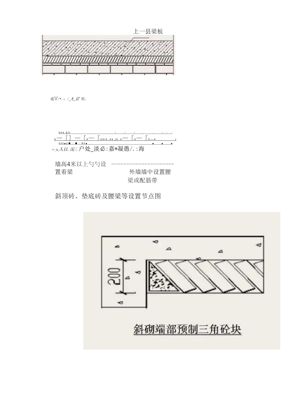 加气混凝土砌块施工要点.docx_第3页