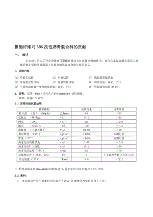 研究论文~SBS改性沥青加路用聚酯纤维的意义东南交通学院.doc