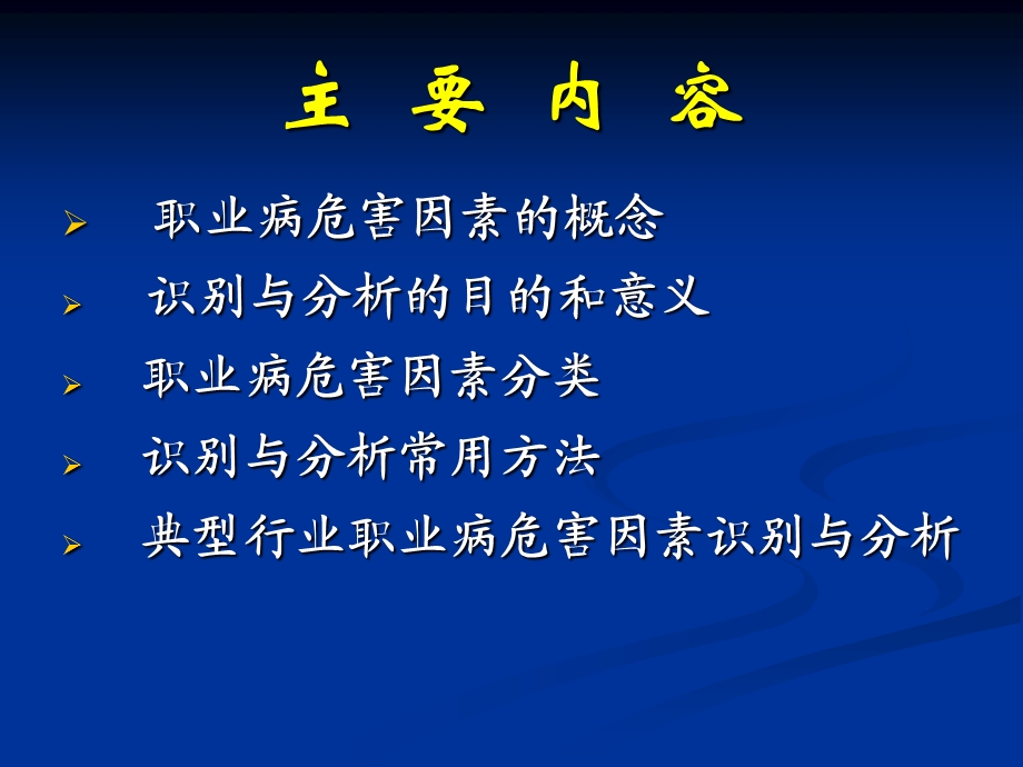 典型行业职业病的产生及及危害PPT课件.ppt_第2页