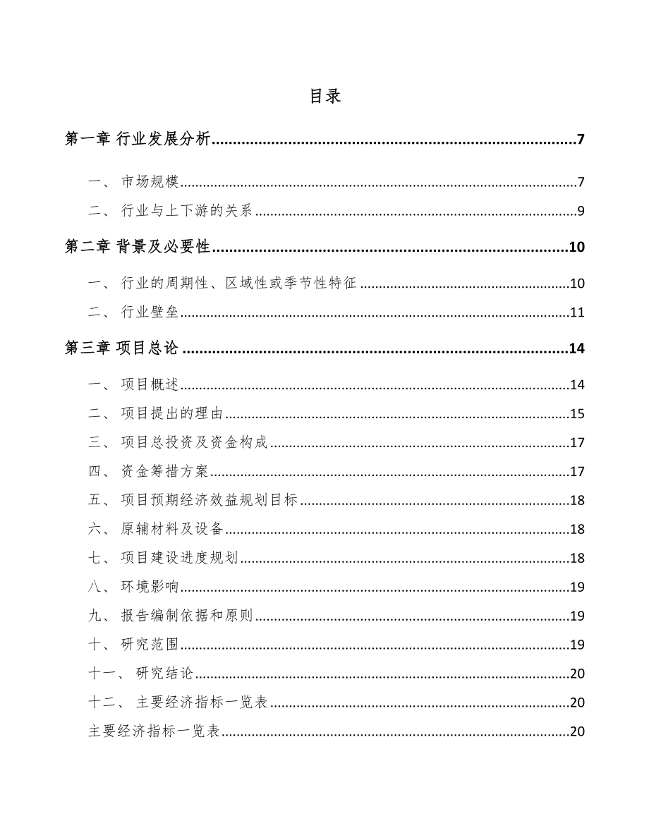 宣城电力电缆附件项目可行性研究报告.docx_第1页