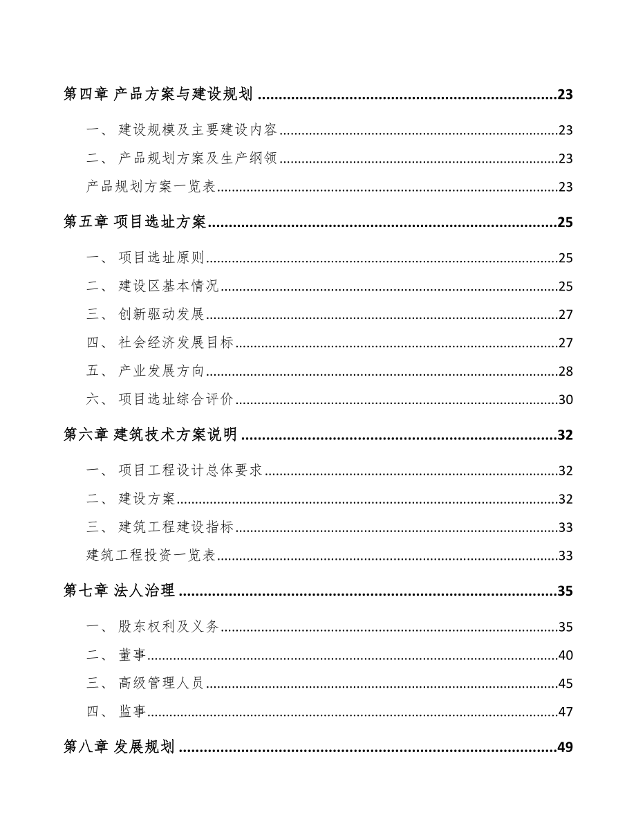 宣城电力电缆附件项目可行性研究报告.docx_第2页