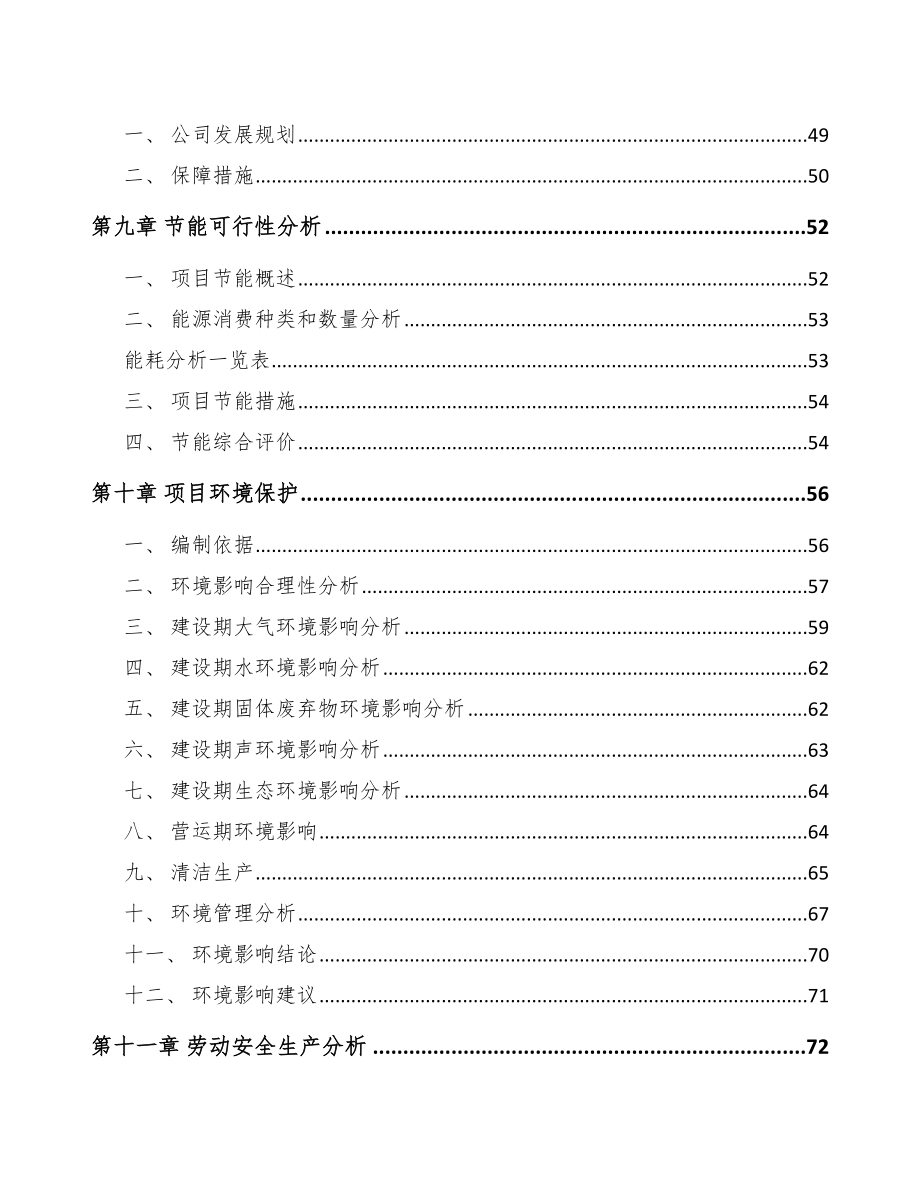 宣城电力电缆附件项目可行性研究报告.docx_第3页