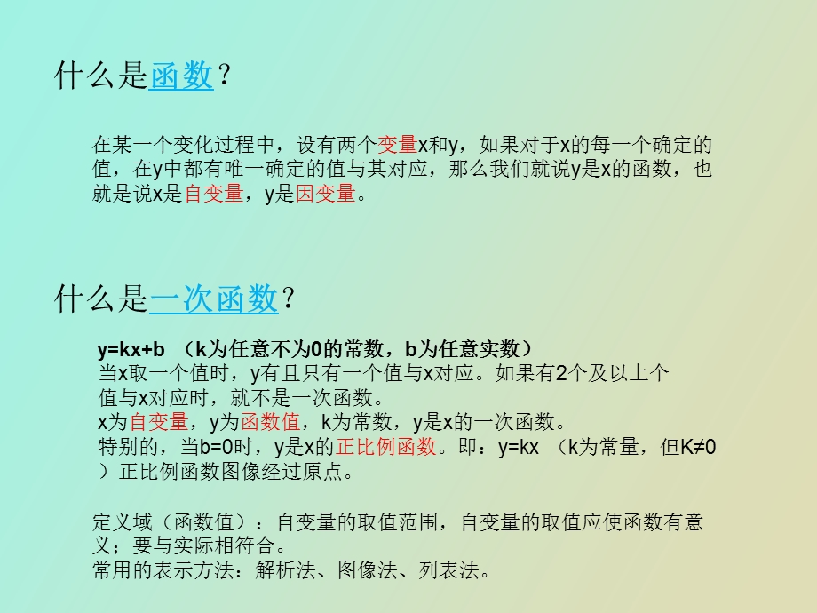 初二数学《一次函数》.ppt_第2页