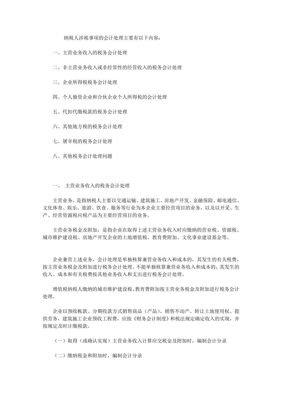 税收会计处理大全.doc_第2页