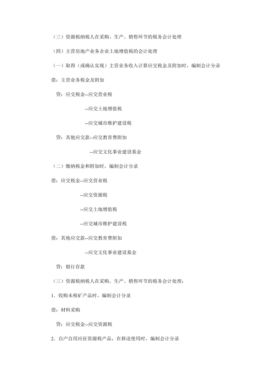 税收会计处理大全.doc_第3页