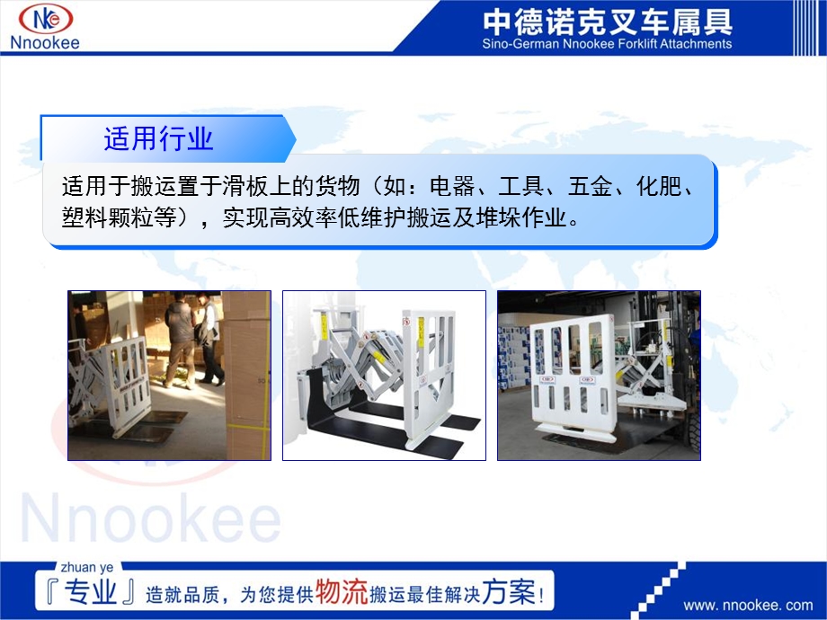 叉车属具推拉器.ppt_第3页