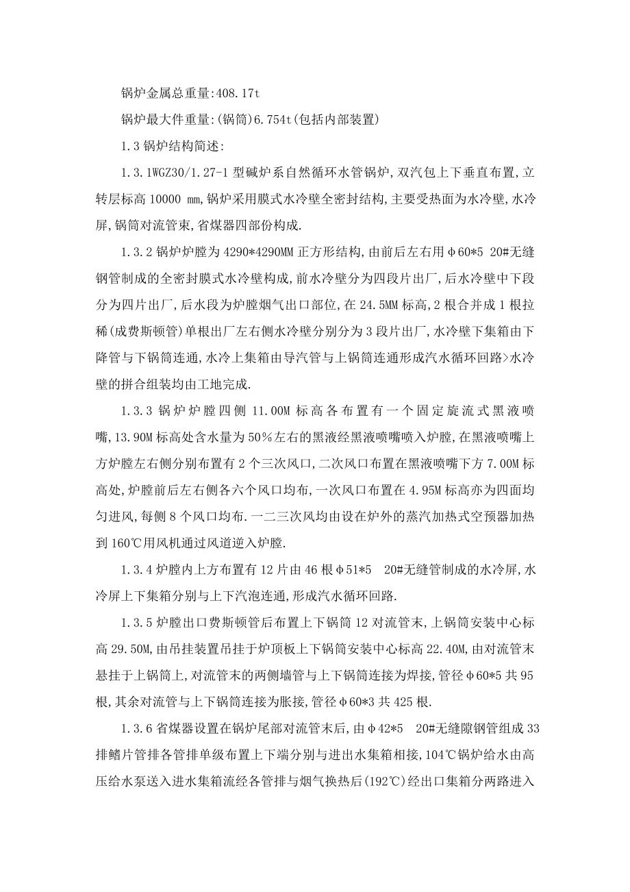 碱回收锅炉方案.doc_第2页