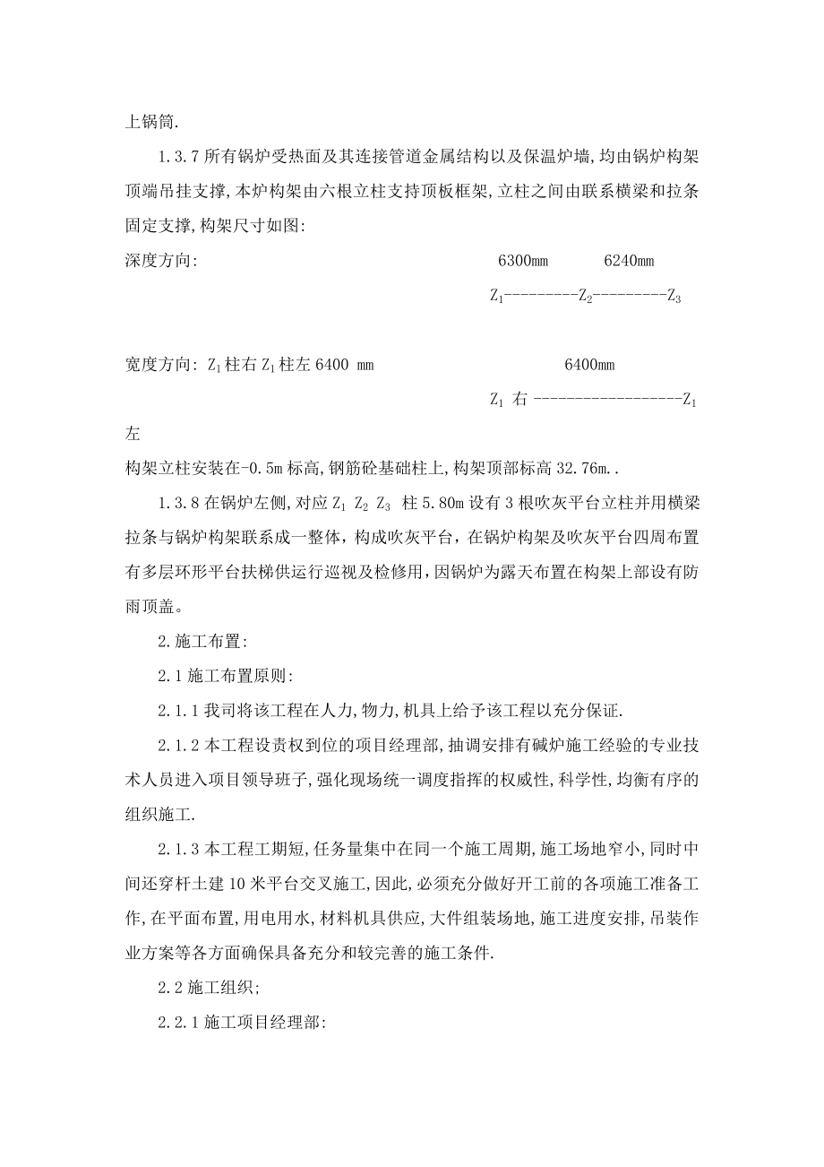 碱回收锅炉方案.doc_第3页