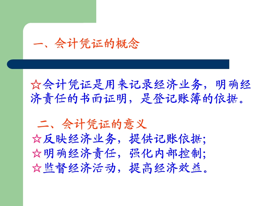 基会第四章会计凭证.ppt_第3页