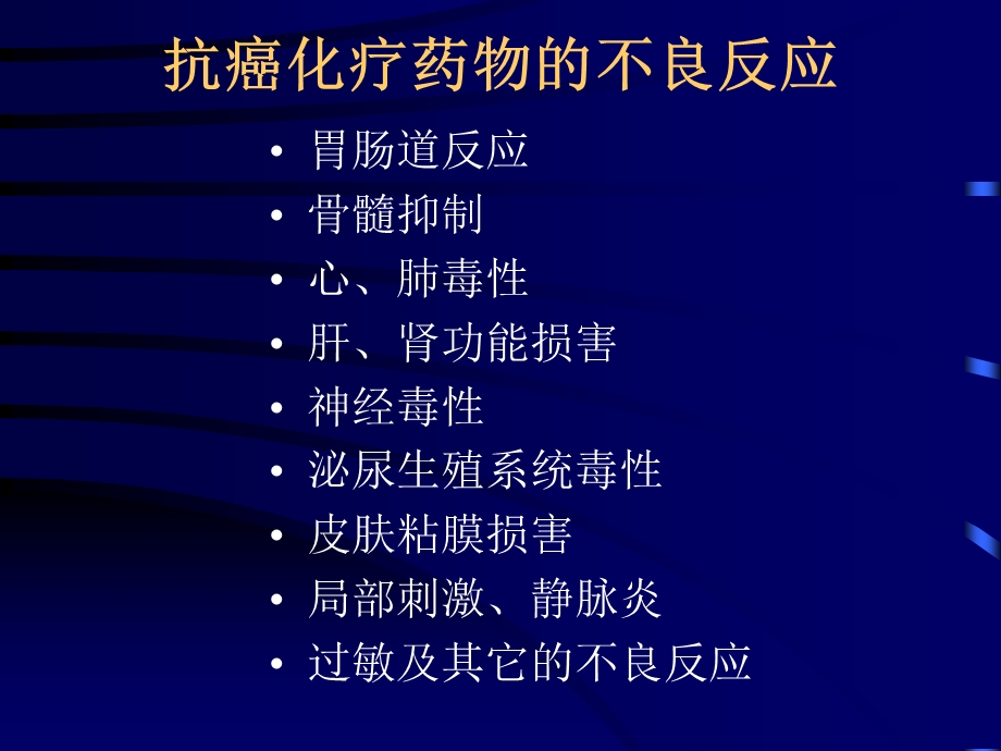 化疗辅助用药规范.ppt_第2页