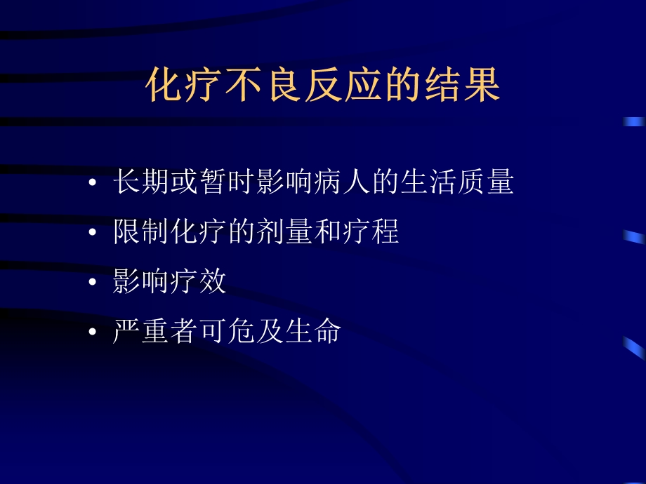 化疗辅助用药规范.ppt_第3页