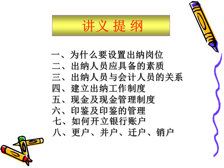 出纳岗位工作实务教程.ppt_第2页