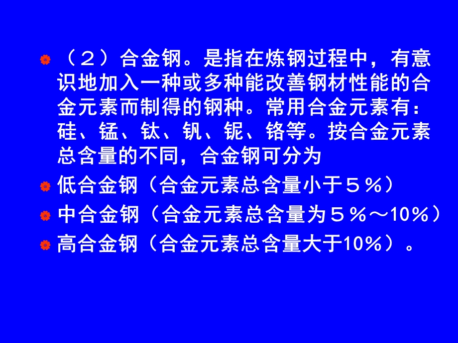 土木材料第2章建筑钢材.ppt_第3页