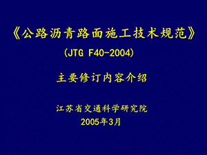 公路沥青路面施工规范.ppt