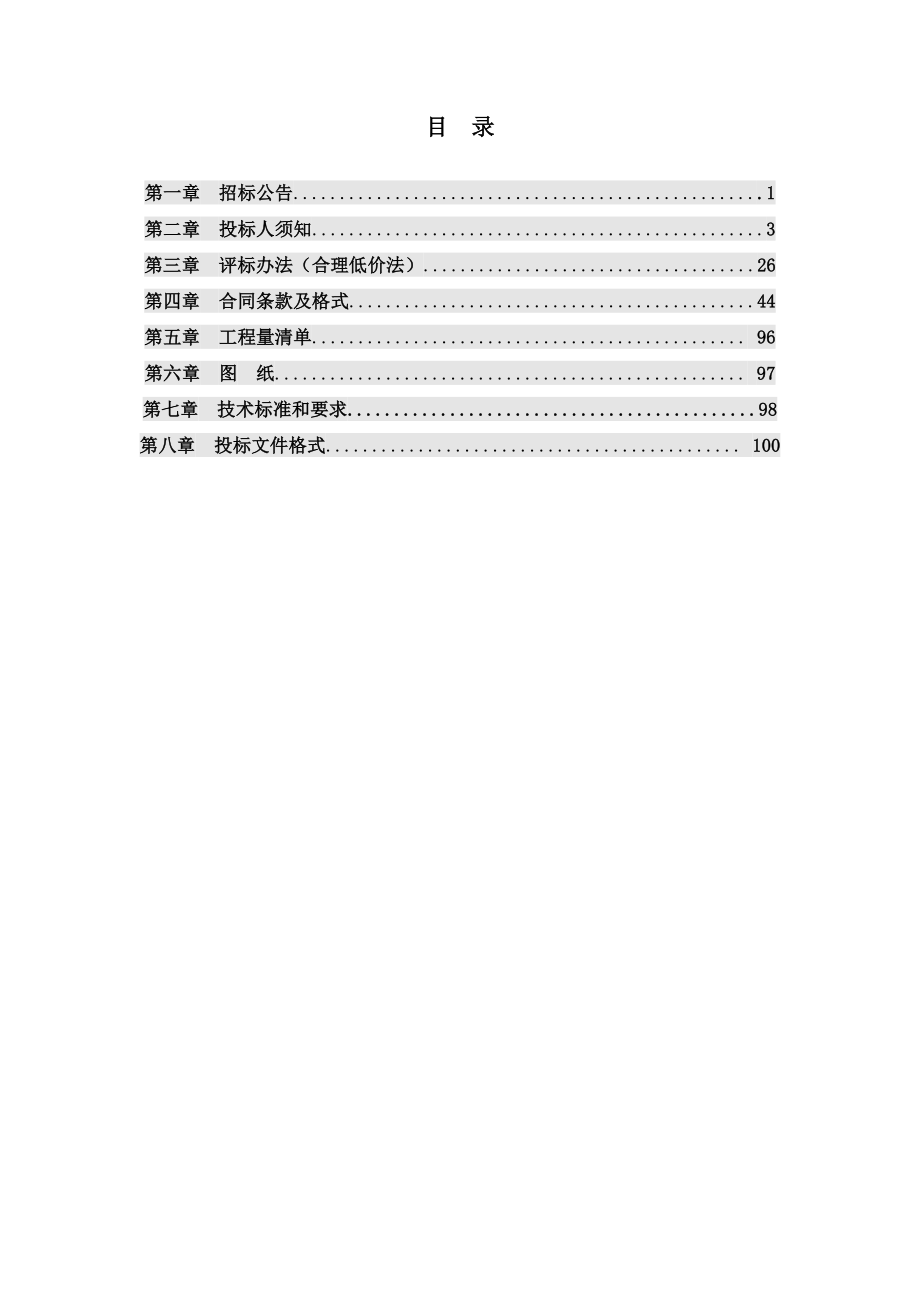 邹城市石墙镇农村饮水安全改造工程施工.doc_第3页