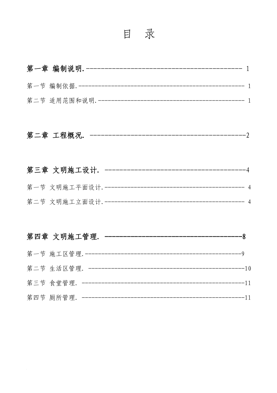 ez南布路文明施工组织设计.doc_第1页