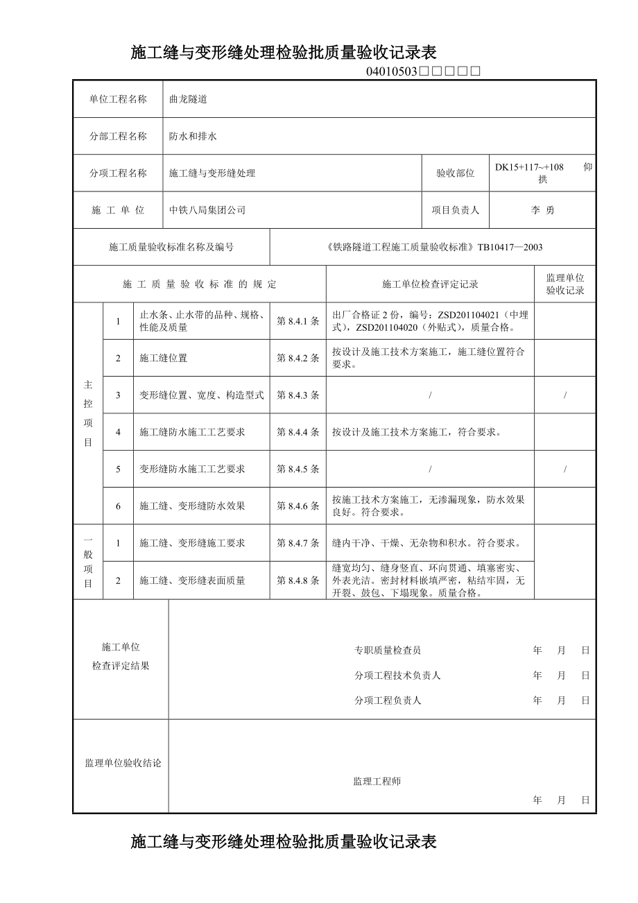 [常识]施工缝与变形缝.doc_第2页